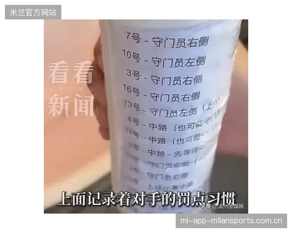 李昊扑点秘籍曝光！自信队友们罚不进也能扑出来——从“心理游戏”到“技术密码”